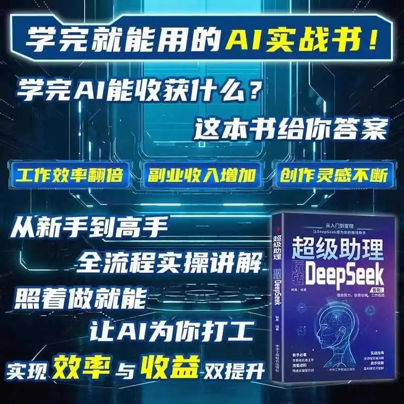 Играйте с суперассистентом DeepSeek, от начинающих до опытного практического руководства, суперпомощник AI с нулевой основой