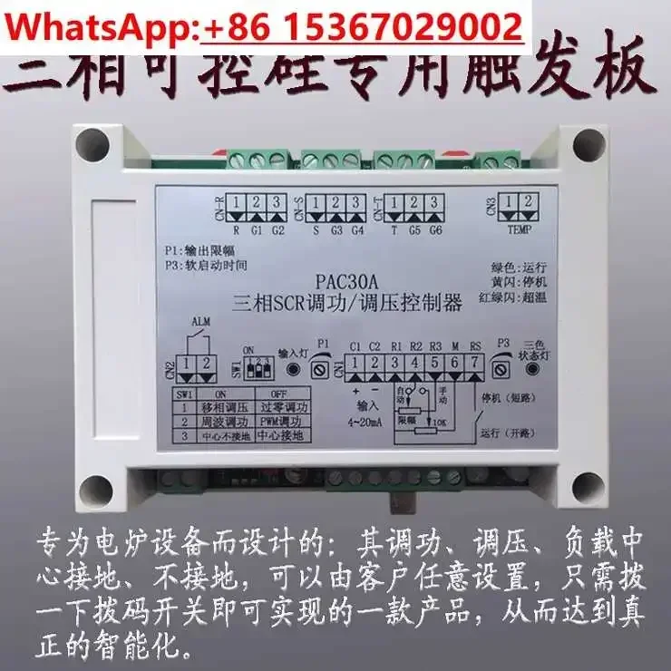 Three-phase SCR trigger PAC30A SCR trigger board