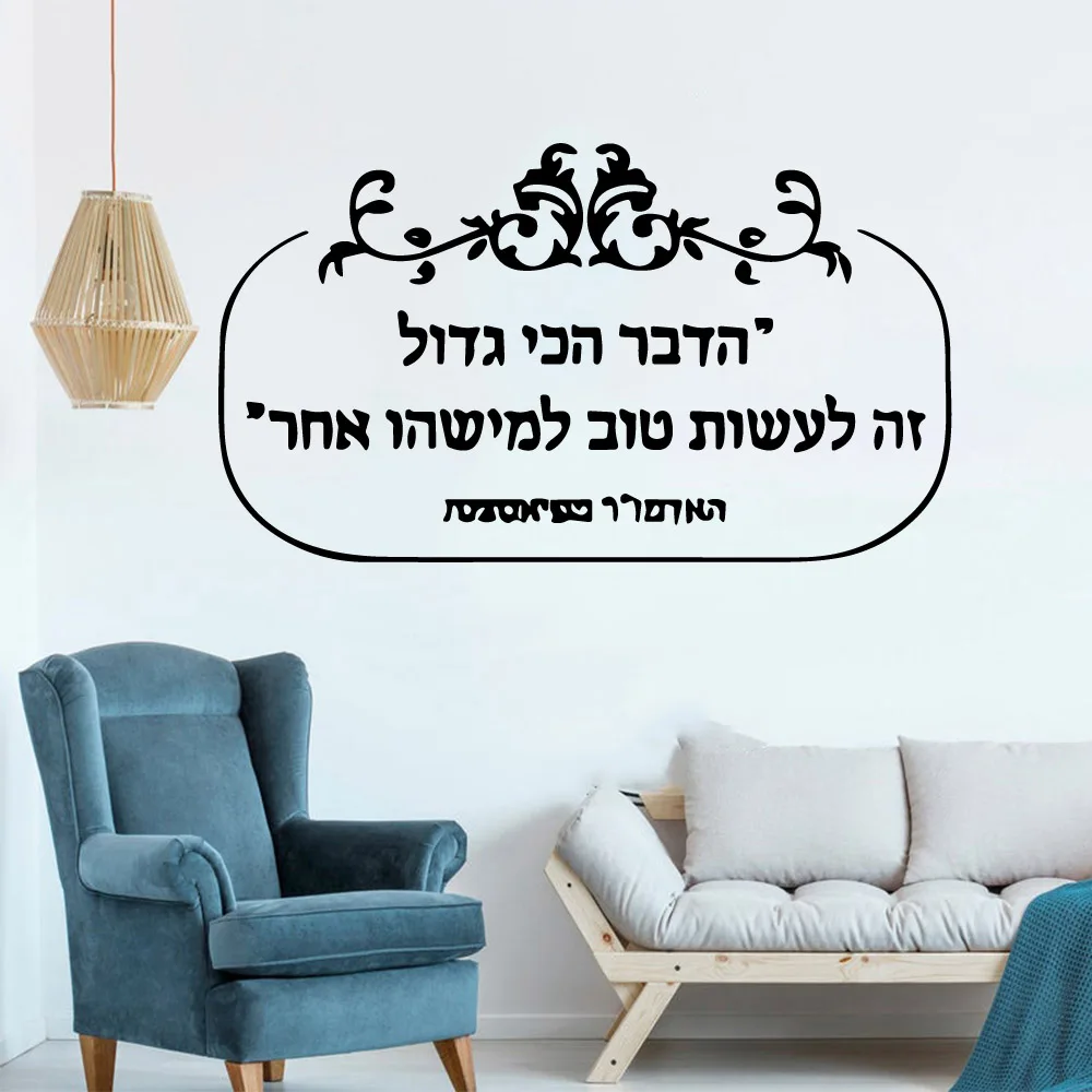 Diy Hebrew Quote Self Adhesive Art Wallpaper For Living Room Decor Removable Wall Stickers Waterproof Sentence Wall Art Decal