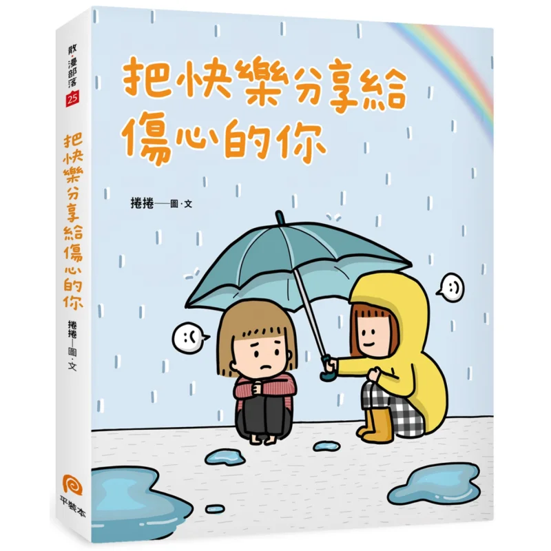 Share The Happiness With The Sad You Juanjuan Paperback 9789869890618 Book