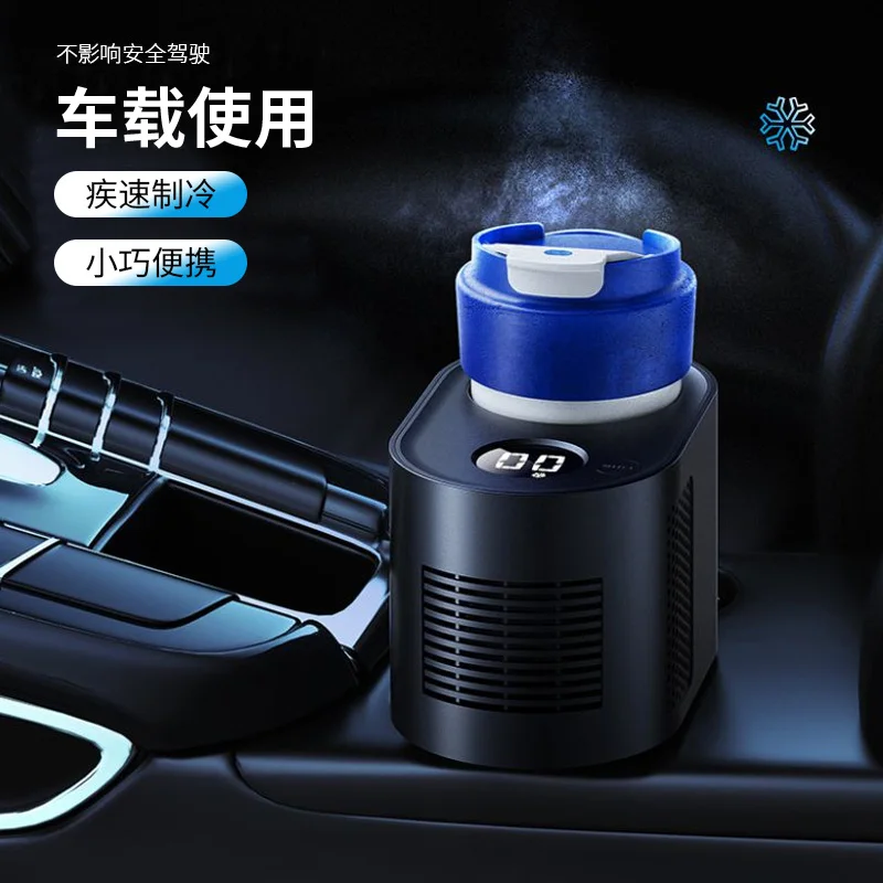 Car refrigeration Car quick cooling Household small quick cooling cup Office chilled hot and cold