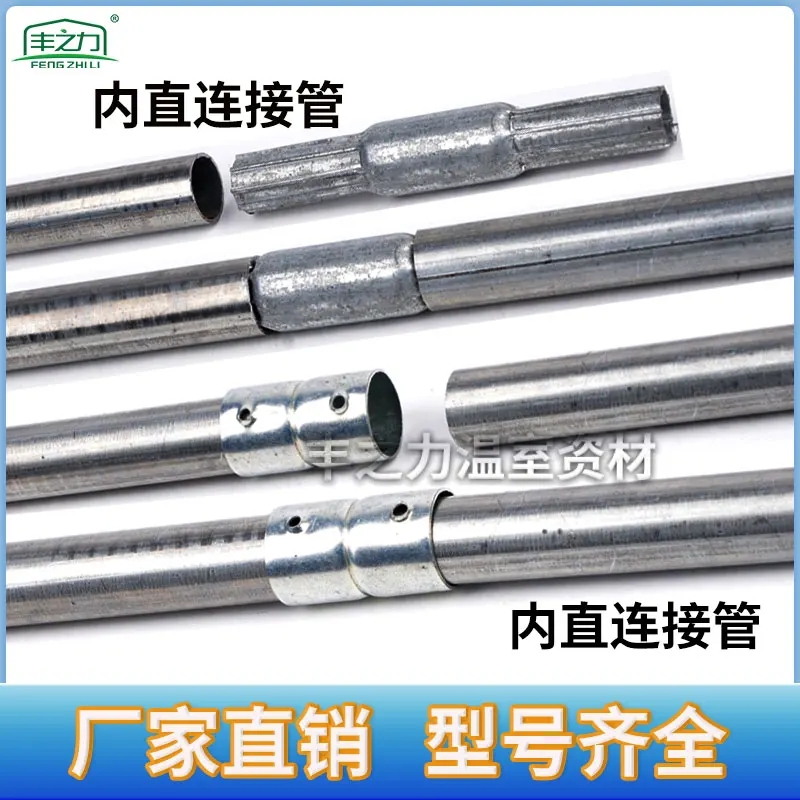 Fengzhili greenhouse steel pipe is directly connected inside and outside the pipe, connecting head, straight pipe shrinkage head