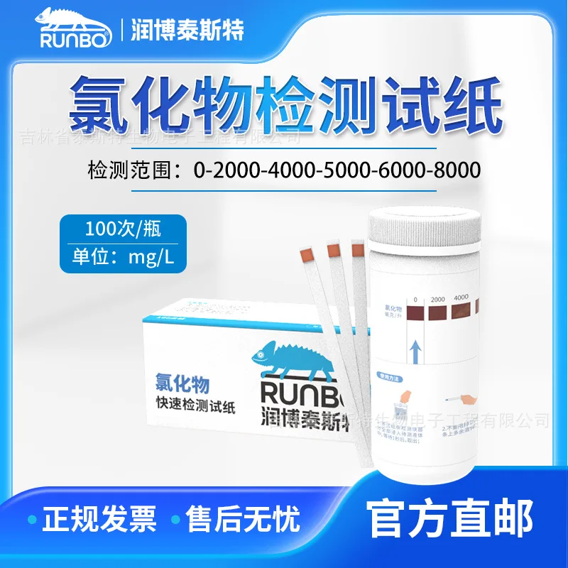 Chloride rapid detection test strip Salt concentration test strip 100 pieces