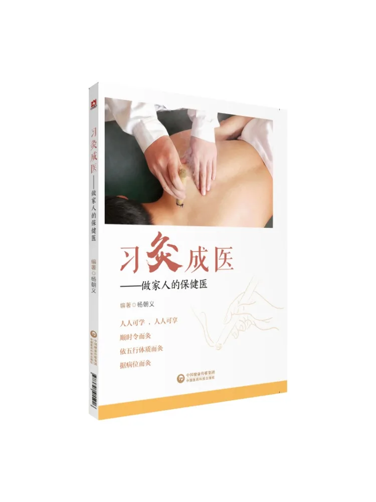 

Книга-Winshare Master Moxibustion, чтобы стать доктором Be Your Family's Health Care Doctor