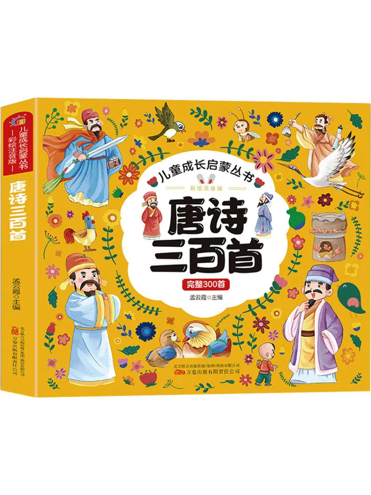 

Книга-Winshare Three Hundred Tang стихи окрашенная фонетическая версия