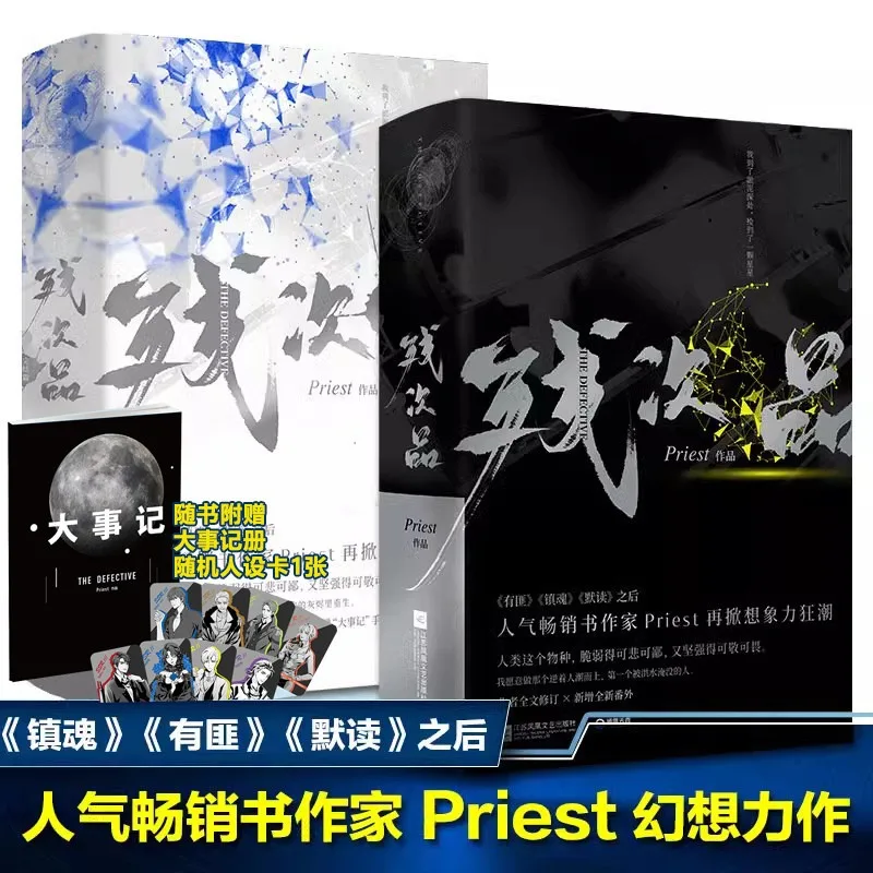 defective-goods-novel-by-priest-all-4-volumes-future-interstellar-double-male-protagonists-bl-novels-lin-jingheng-lu-bixing