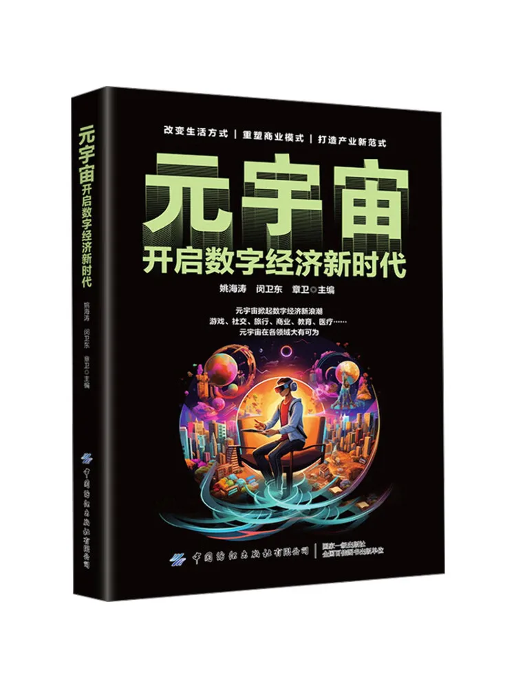 

Book-Winshare Metaverse Opening a New Era Of Digital Economy