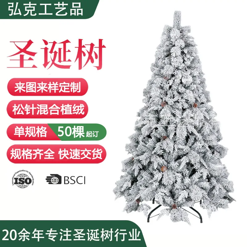 Processing Custom Pe Flocked Christmas Tree Cross-border Pine Needles White Snow Christmas Tree Luxury Encryption Simulation Chr