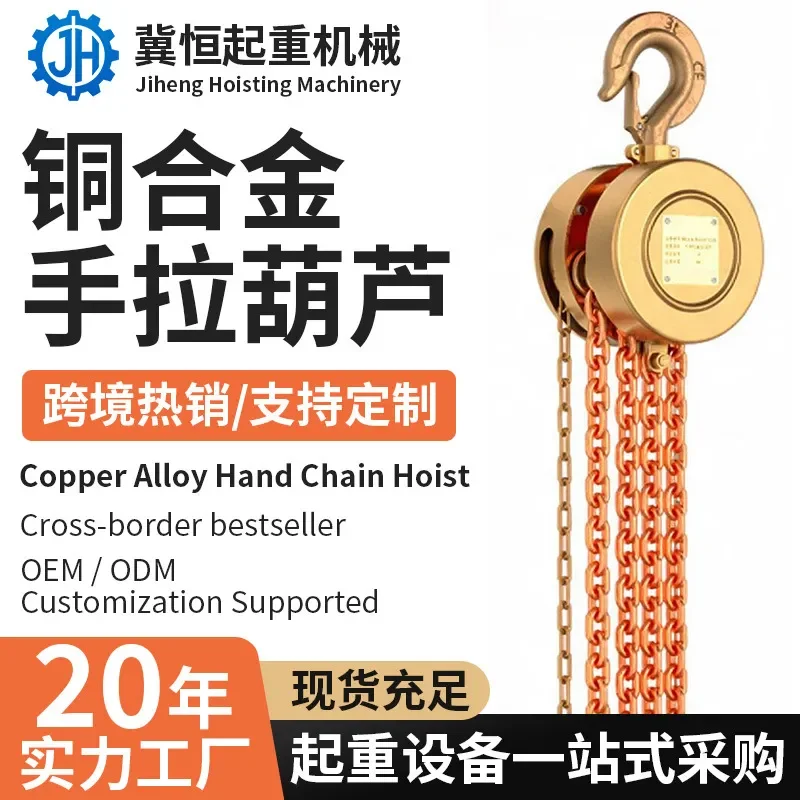 For 3T 5T 10T Industrial Explosion Proof Chain Hoist Crane Copper Alloy Manual Lifting Tool Mining Factory Warehouse Heavy