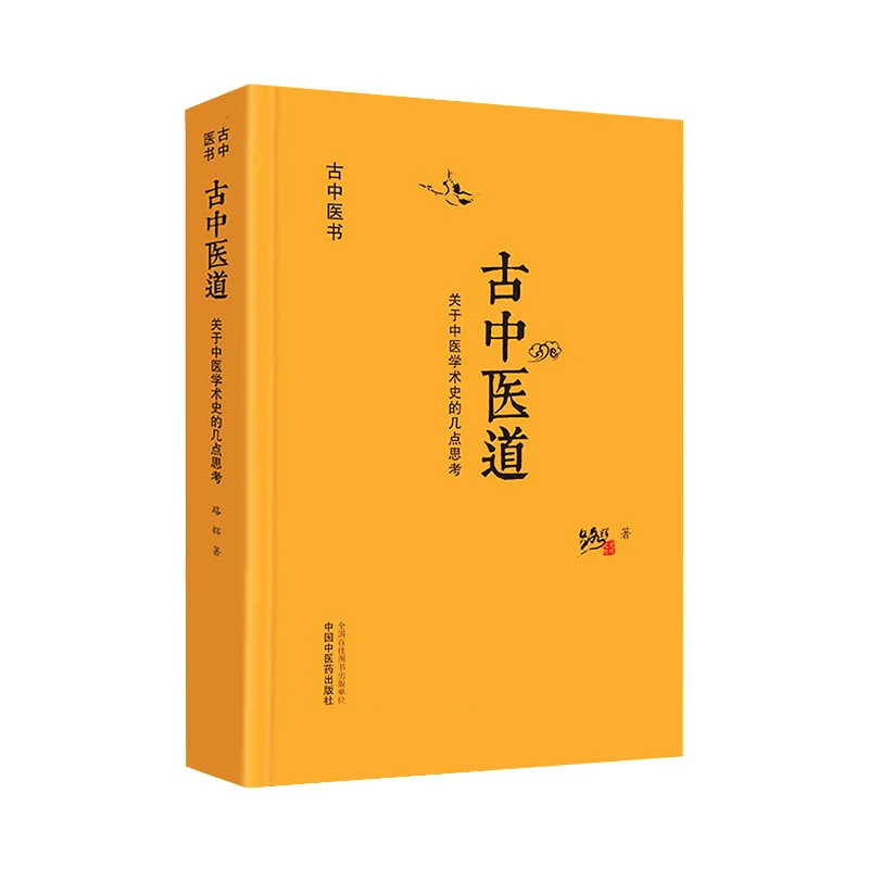 

Ancient Chinese Medical Doctrine Reflections on the Academic History of Traditional Chinese Medicine Book