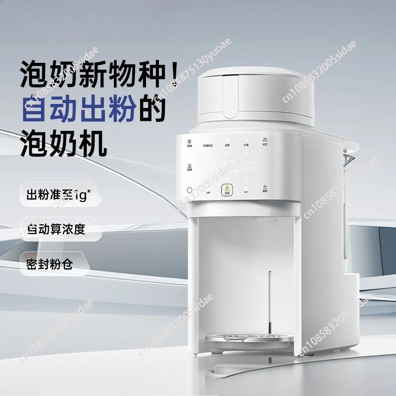 Milk Powder Dispensing Machine Integrated with Milk Powder Dispensing, Constant Temperature, Intelligent Milk Frothing Machine
