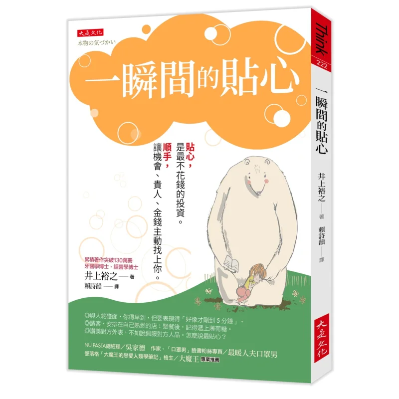 

A Moment Of Thoughtfulness Hiroyuki Inoue Da Shi Culture 9789860742732 Book