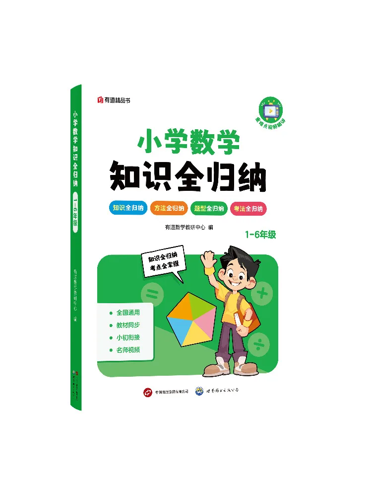 

Book-Winshare Complete Summary Of Primary School Mathematics Knowledge For Grades 1 6
