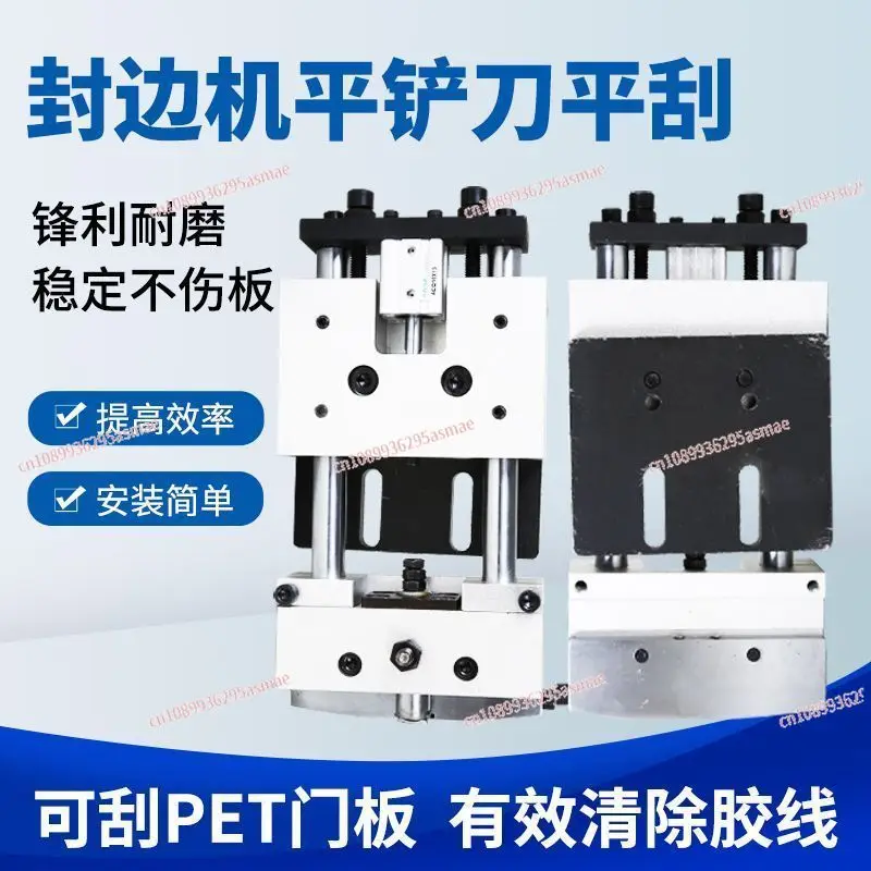 

Автоматический кромкооблицовочный станок: Горячая продажа, плоский скребок, устройство для обрезки клеевой линии, скребок для обрезки кромки