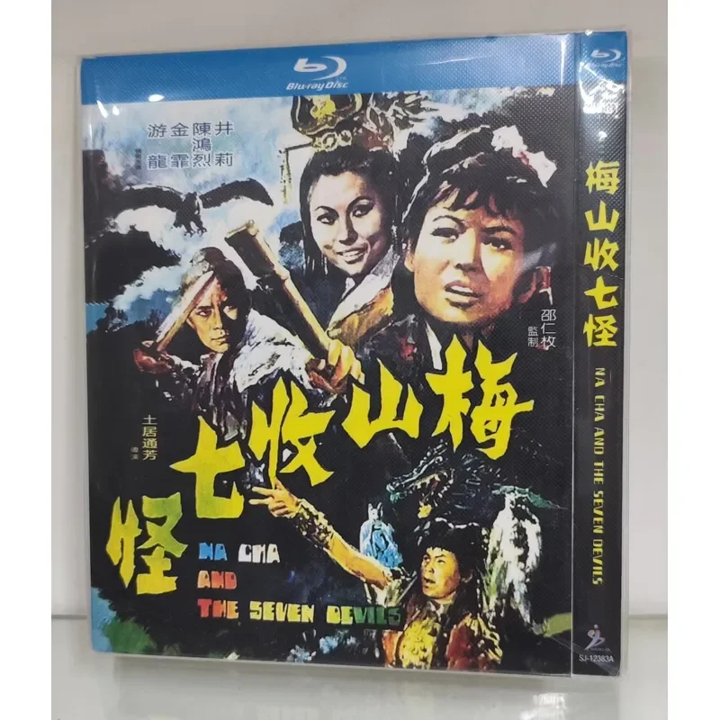 Shaw Classic Movies New Blu-ray Restored Edition High Definition Video Disc Collection