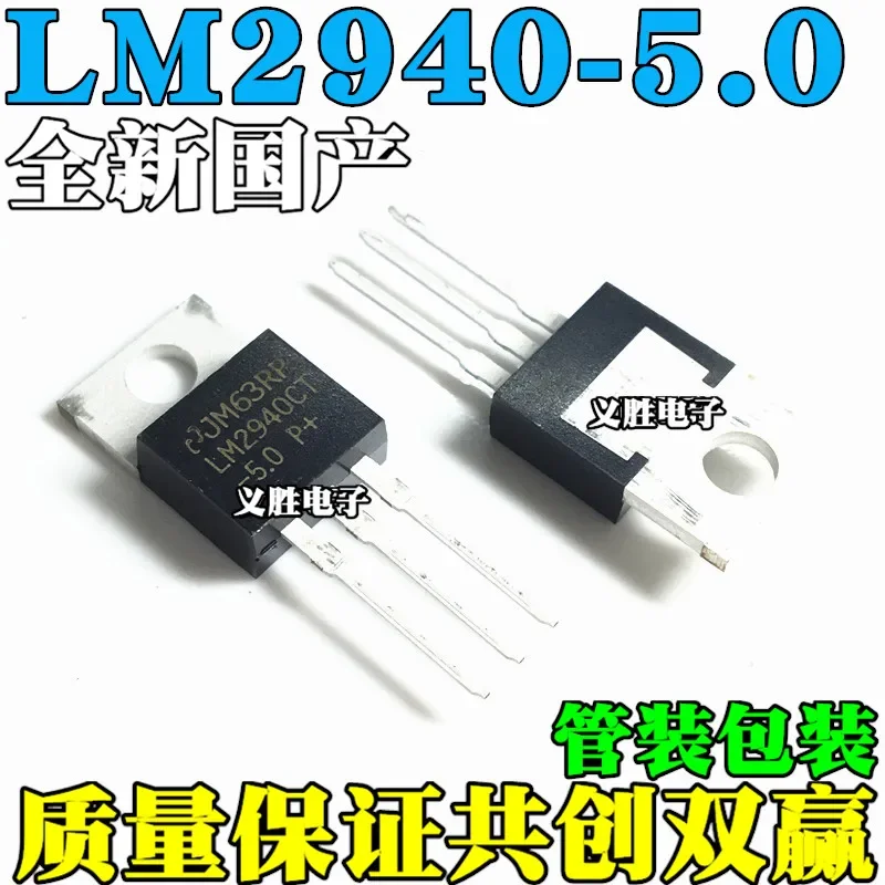 NEW LM2940T-5.0 LM2940CT-5.0 LM2940-5.0 Voltage chip , low high current upright, encapsulation TO220