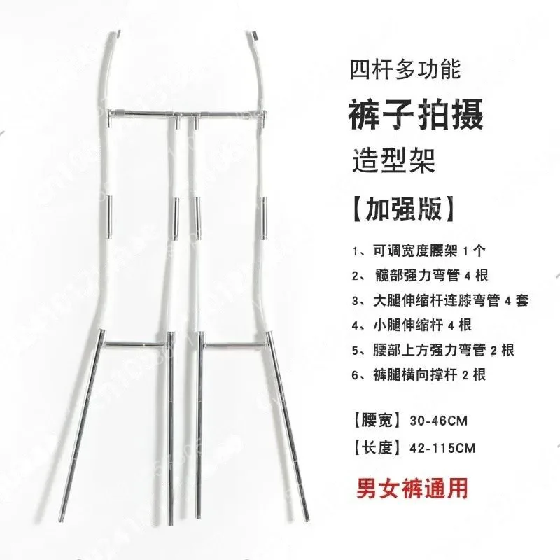 Multifunctional four-bar pants shooting rack | Invisible pants hanger, a must for clothing still-life photography
