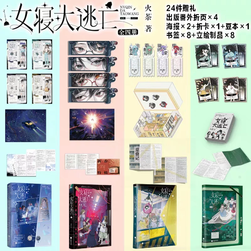 

The Great Escape From The Female Dormitory Complete Set of 4 Volumes,By Huo Cha Infinite Flow Battle Royale Suspense Novel Books