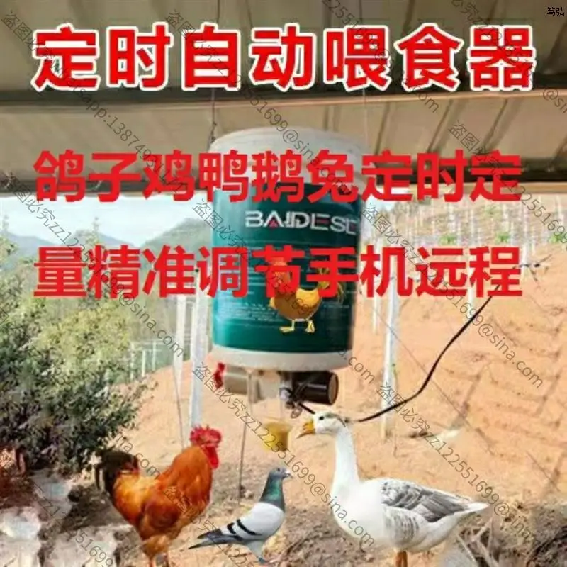 Suitable for Chicken Feeder Automatic Timing Quantitative Remote Automatic Feeder Pigeon Feed Solar ElectricFeeder