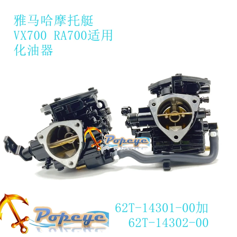 

Подвесной карбюратор для моторной лодки Yamaha VX700 RA700 62T-14301-00