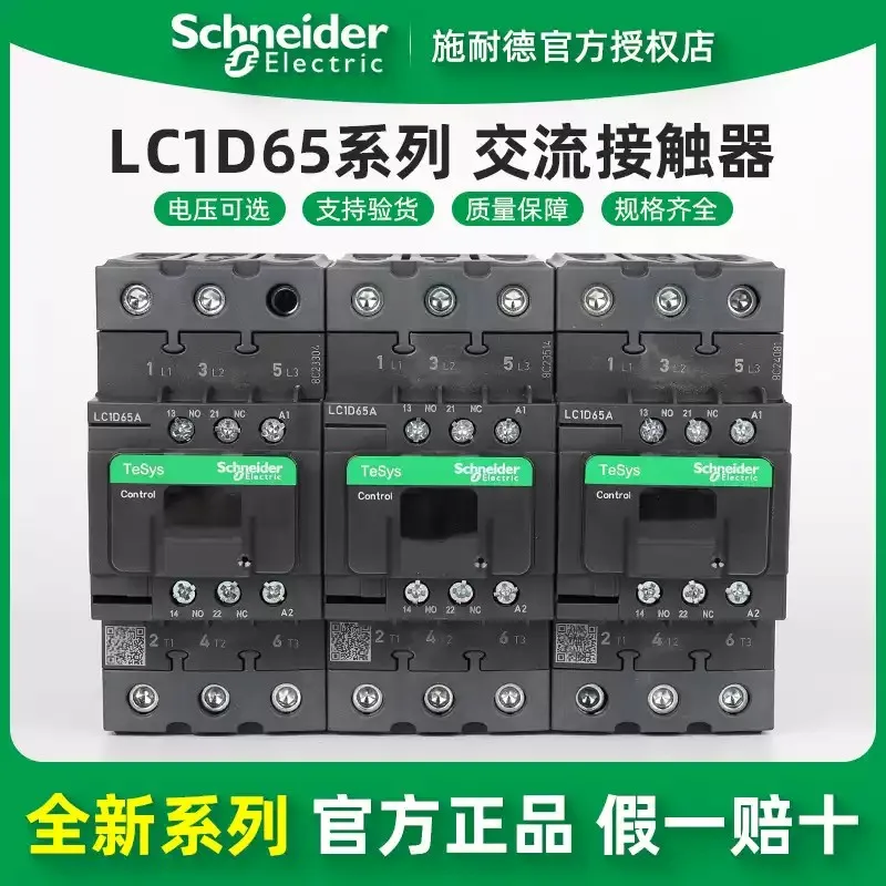 

Original Schneider Electric AC Contactor LC1D65AM7C B7C CC7C E7C F7C Q7C P7C