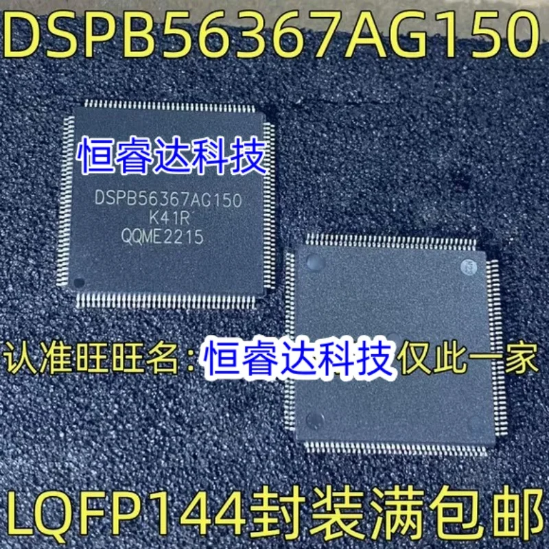 

1PCS DSPB56367AG150 DSPB56367 QFP-144 chip In Stock Can order
