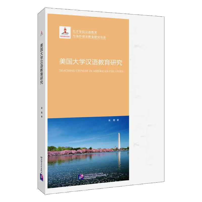 

Teaching Chinese in American Colleges