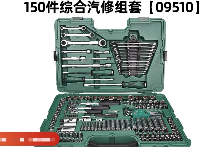 The product can be customized. 150-piece auto repair tools, socket wrench combination auto repair Daquan 09510