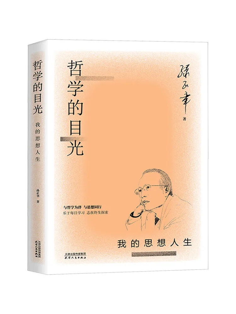 

Book-Winshare The Gaze Of Philosophy My Thoughtful Journey Through Life