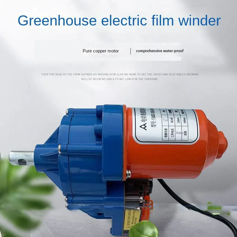 Greenhouse accessories electric film roll 220V motor farm ventilation automatic release fan roller shutter machine