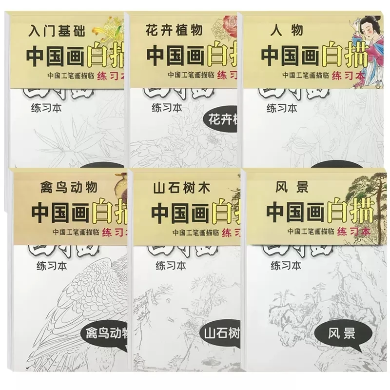 

6 Book/set Introduction to Chinese Painting Flowers and Plants Animal Figure Landscape Gong Bi Line Drawing Art Book