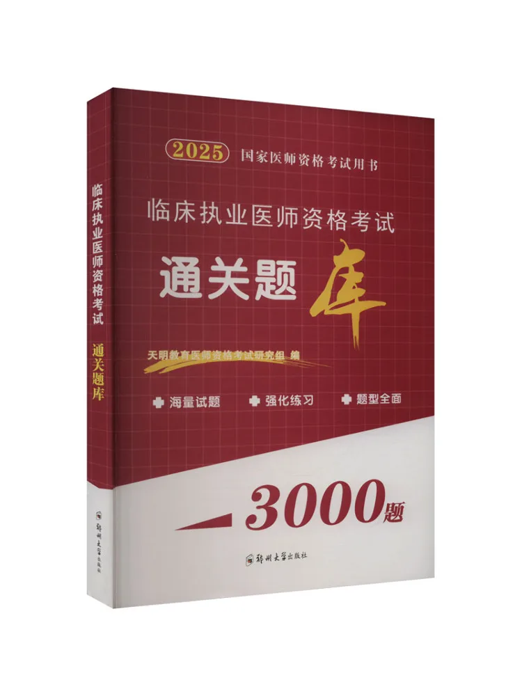 

Book-Winshare Clinical Physician Qualification Examination Pass Question Bank 2025