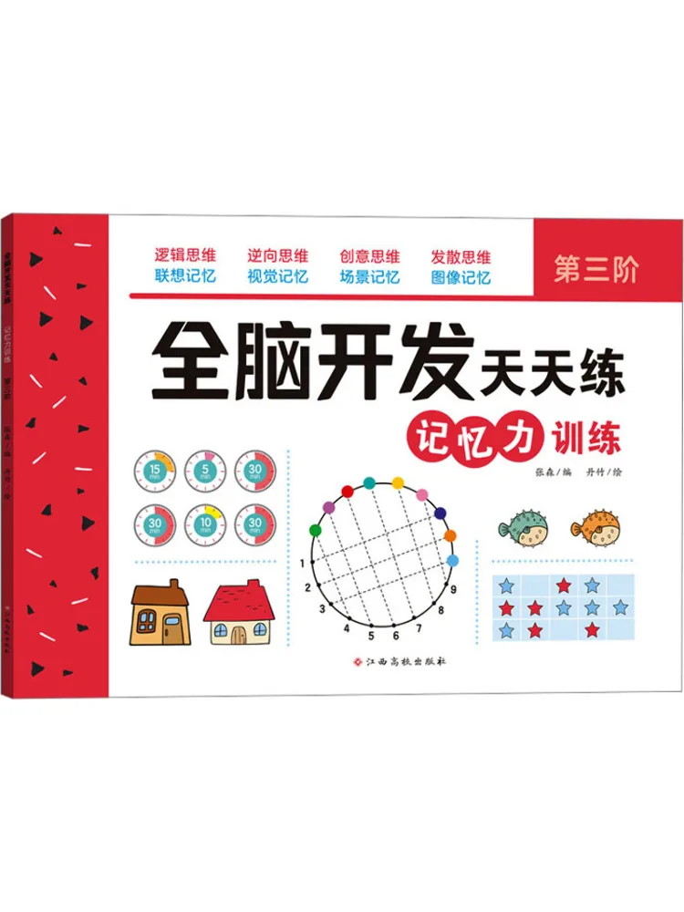 Book-Winshare Daily Brain Development Exercises Memory Training Level 3