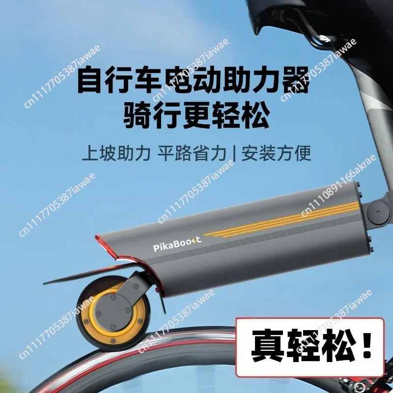 Bicycle Electric Booster Assist Kit Mountain Bike Cycling Electric Booster