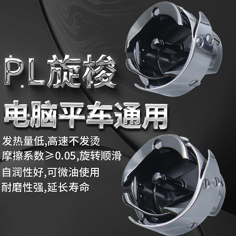 PL Boutique Black King Rotary Shuttle Computermaschine Flat Rotary Shuttle Zubehör Nähmaschine Rotating Shuttle Mach