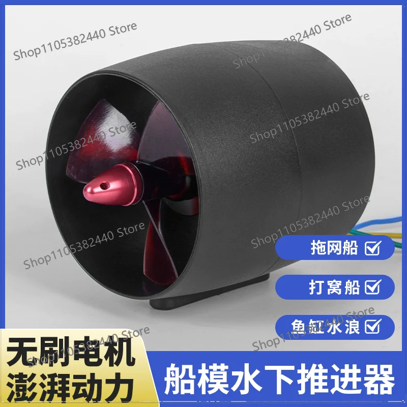 12-24V underwater thruster, ship model rescue boat thruster, underwater motor, waterproof brushless motor