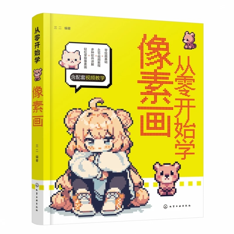 

Pixel Art 101: руководство для начинающих с цифровым рисунком в стиле ретро. Включает шаблоны сетки и работает кисти.