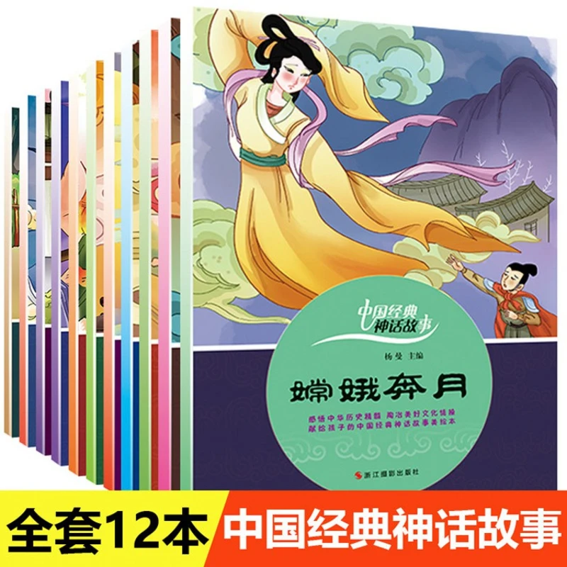 

Chinese Classic Mythological Stories, Beautiful Children's Enlightenment Storybooks, Early Education