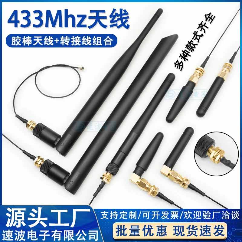 433MHz high gain small folding glue stick antenna, small pepper glue stick antenna, router module with  cable
