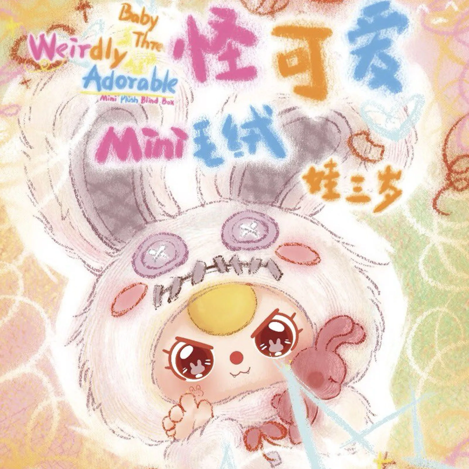 Baby Three Weirdly Adorable Mini Plush Blind Box Cute Vinyl Doll Keychain Surprise Mystery Box Backpack Charm Pendant Decor Gift