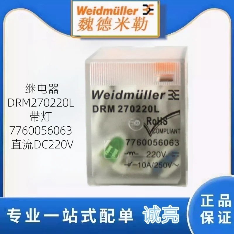 Original genuine Weidmüller relay DRM270220L with light 7760056063 DC DC220V