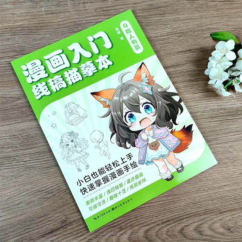 Trace & Learn Manga: Chibi Characters — A Beginner's Tracing Book、Anime & Manga Drawing: Figure Anatomy Tracing for Beginners