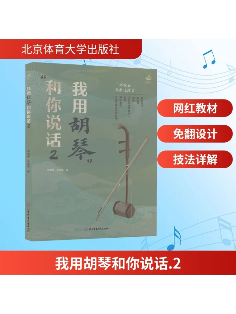 

Книга-Winshare I Use Huqin To Talk To You 2.