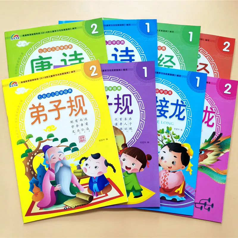 Chinese Classics Classroom Textbook Tang Poetry Disciples' Rule of Three Character Classic