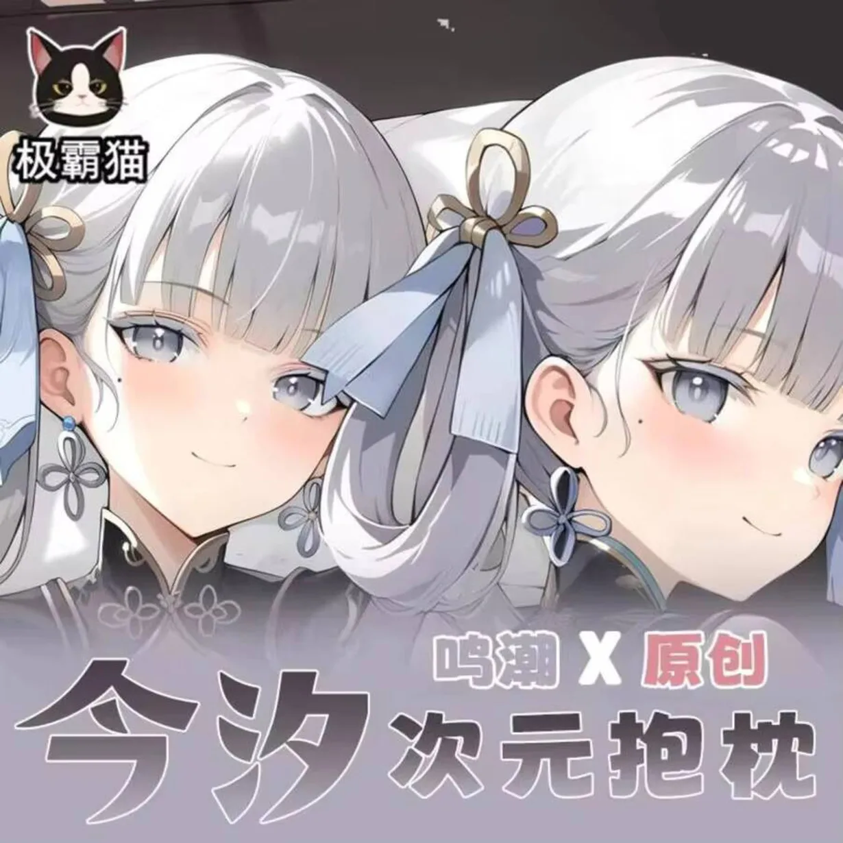 

Wuthering Waves JINHSI Dakimakura Hing Body Косплей Наволочка отаку Чехлы для подушек Рождество Аниме Подарки JBM