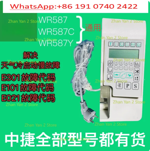 1PCS Sewing Machine Electronic Control 9701 9703 WR587 WR587C WR587Y Computer Board Controller Universal
