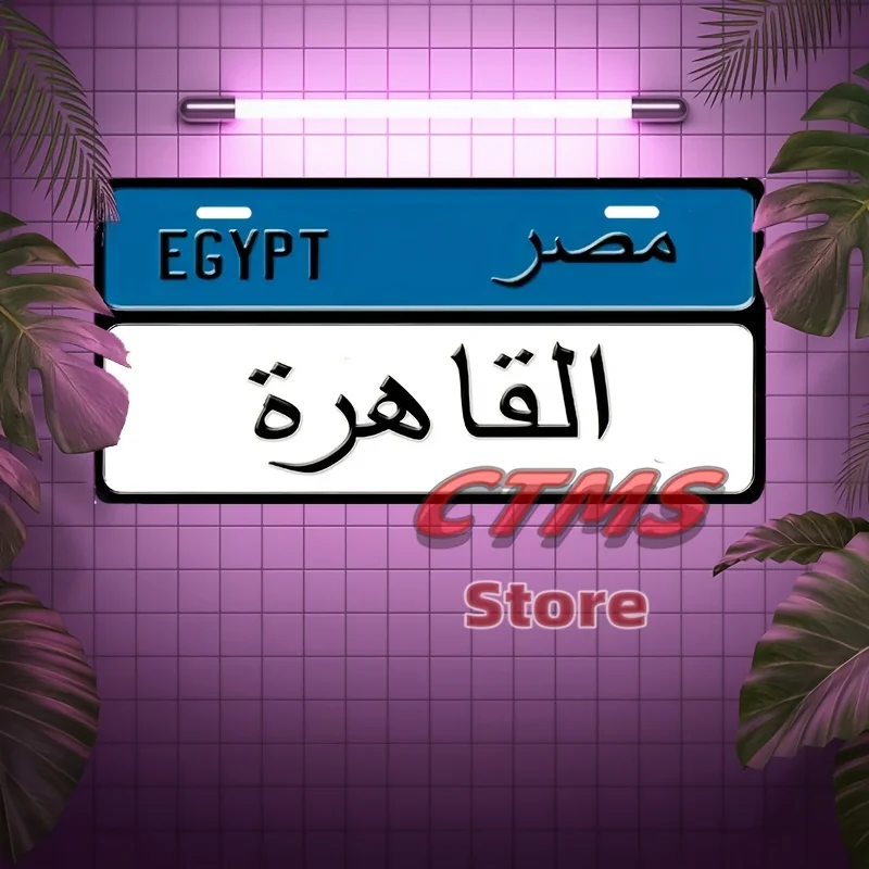 Egyptian Aswan Vintage License Plate Cover - Aluminum Car Accessory  with Arabic Script & English Text, Fit Retro Vehicle Decor,
