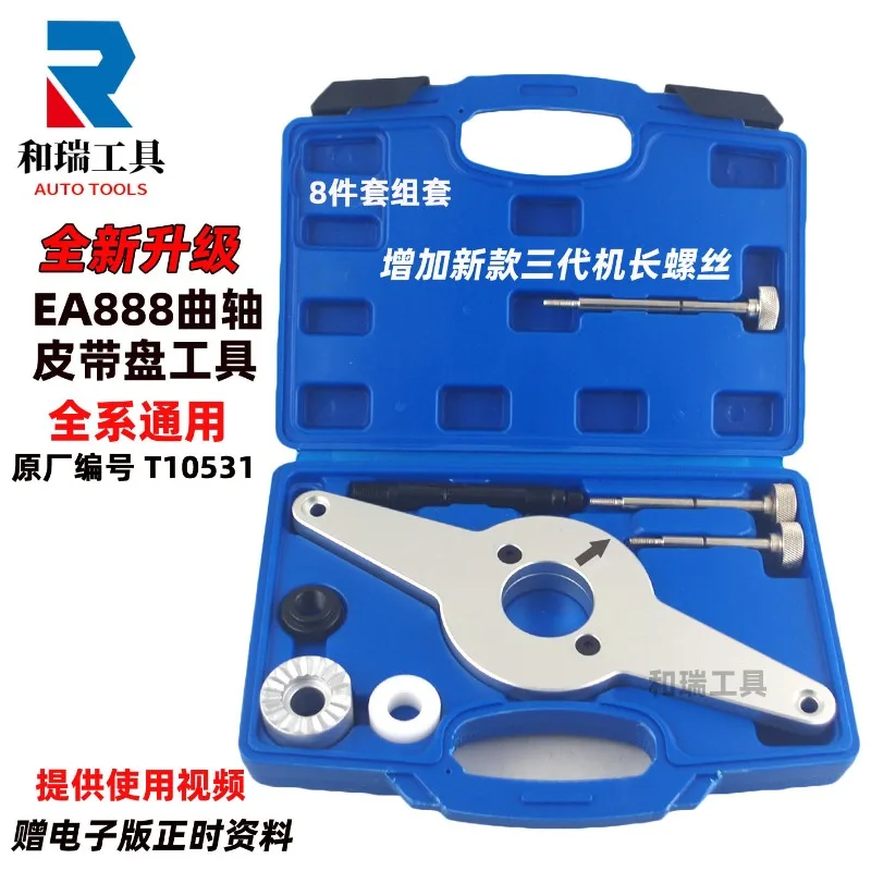 EA888 Timing Special Tool T10531 Crankshaft Belt Wheel Holder Disassembly and Unloading Tool