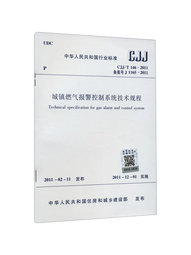 Book-Winshare Technical Code For Urban Gas Alarm Control Systems Cjj T 146 2011 Registration Number J 1165 2011
