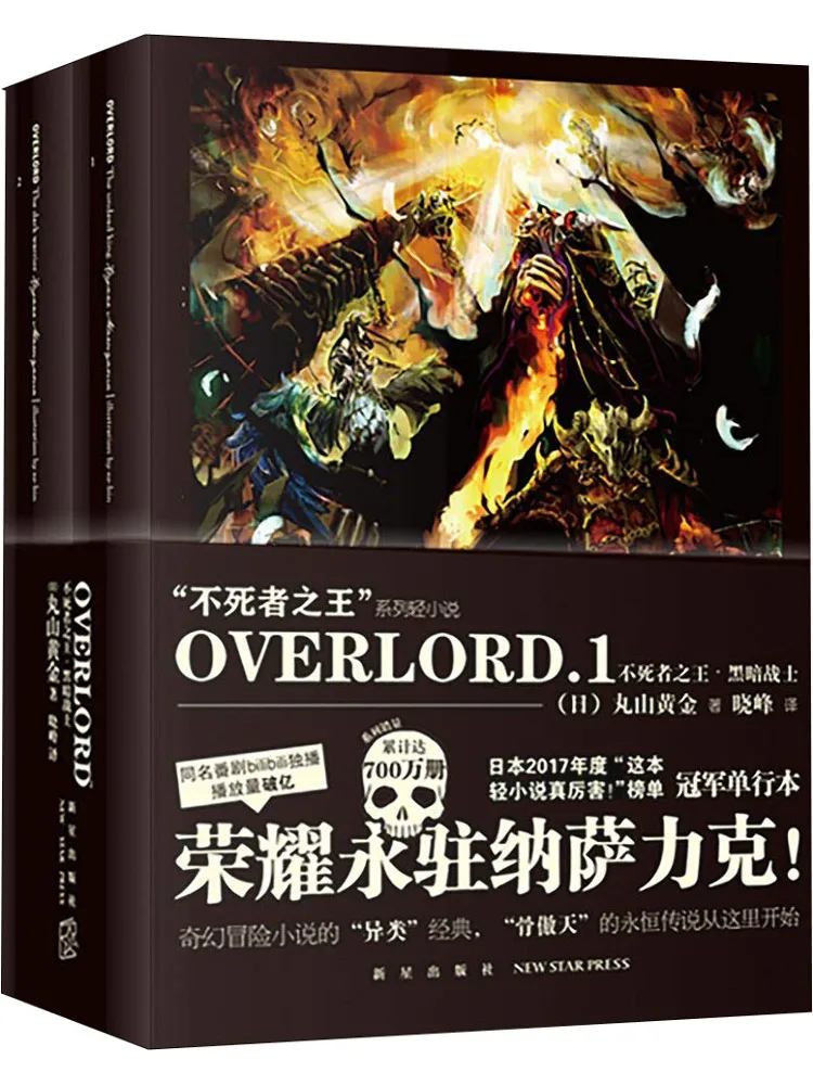 

Книга-Winshare Overlord 1 Король Нежить - темный воин 2 тома